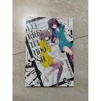 ราคา มังงะยูริ แว่วเสียงทำนองรัก เล่มเดียวจบ (22565220760)