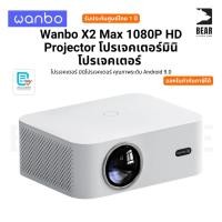 ราคา Wanbo X2 Max 1080P HD Projector โปรเจคเตอร์มินิโปรเจคเตอร์ คุณภาพระดับ Android 9.0 รับประกันศูนย์ไทย 1 ปี (25594388294)