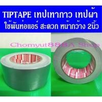 ราคา เทปกาวพันท่อแอร์ เทปพันท่อแอร์ , เทปเทากาว (16925971685)