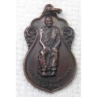 ราคา เหรียญ หลวงปู่ธรรมสอนคง ปลุกเสกโดย หลวงพ่อทิพย์ วัดโพธิ์ทอง พระครูใหญ่ บุรีรัมย์ ปี2518 (22218795684)