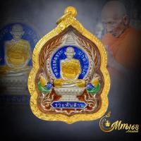 ราคา ประกันแท้ เหรียญนั่งพาน หลวงพ่อรวย รุ่น รวยพันล้าน น.เงินลงยาน้ำเงิน เลข795 ปี2555 เลี่ยมทอง 90% ยกซุ้ม พร้อมบัตรประกัน (23826170842)