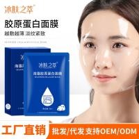 ราคา Ice Skin Extract Seaweed Collagen Crystal Mask Hydrating Moisturizing Absorbable Crystal Mask#HZP0914# (42368963596)