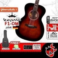 ราคา Kepma F1OM EQ S1Pro สี Walnut กีต้าร์โปร่งไฟฟ้า Kepma F1-OM EQ Electric Acoustic Guitar (24228891026)