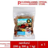ราคา ดอกจันทน์ ขนาด 200 กรัม, 500 กรัม, 1 กิโลกรัม (6134482991)