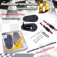 ราคา กิ๊บล็อคฝากระโปรง กันบินฝากระโปรง แบบฝังเรียบ (D1 SANKO) ล็อคฝากระโปรง ล็อคฝากระโปรงหน้า เเข็งเเรงทนทาน ทนความร้อนสูง (27216993677)