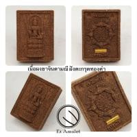 ราคา ตาขุนโหร พิมพ์แสตมป์ เนื้อผงยาจินดามณี เหนือดวง (24195146450)