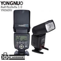 ราคา แฟลซ FLASH YONGNUO YN560 IV Manual แบบแมนนวล สำหรับกล้อง Canon / Nikon / Olympus / Sony / Panasonic / Fuji (2690849193)
