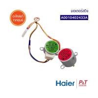 ราคา A0010402433A / 0010402433A มอเตอร์สวิงแอร์ มอเตอร์สวิง Haier มอเตอร์สวิงแอร์ไฮเออร์ ของแท้ เบิกศูนย์ไฮเออร์ (11055535607)