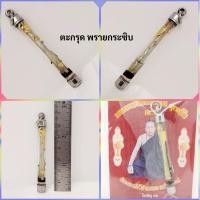 ราคา ตะกรุดพรายกระซิบอาจารย์หนานคงมนต์ล้านนา (26066546205)