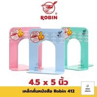 ราคา [แพ็คละ 2 ชิ้น] ROBIN เหล็กคั่นหนังสือ รุ่น 412 ขนาด 4.5 x 5 นิ้ว ฉากกั้นหนังสือ ที่คั่นหนังสือ เหล็กกั้นหนังสือ (23301819235)