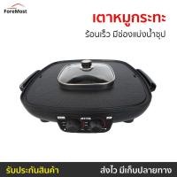 ราคา เตาหมูกระทะ OTTO ร้อนเร็ว มีช่องแบ่งน้ำซุป GR-175A - เตาปิ้งยางotto (25157839923)