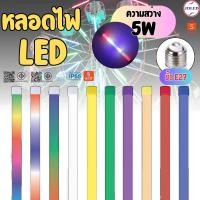 ราคา PAE-449 หลอดไฟLED แบบขั้วE27 ยาว40ซม. หลอดไฟงานวัด หลอดสี ไฟตกแต่ง หลอดไฟยาว หลอดไฟนีออน (24364813310)