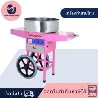 ราคา เครื่องทำสายไหม พร้อมรถเข็นสีชมพู Cotton Candy Machine ขนมสายไหม (18586800146)