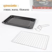 ราคา อะไหล่ ถาด ตะแกรง สำหรับ HOUSE WORTH เตาอบไฟฟ้า กำลังไฟ 1,600 วัตต์ ขนาด 28 ลิตร รุ่น HW-8085 เตาอบ ไฟฟ้า ตู้อบ (28468550282)