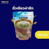 ราคา แม็กกาแรต ถั่วเขียวผ่าซีก 500 กรัม (25450560899)