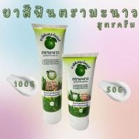 ราคา โฉมใหม่ ยาสีฟันสมุนไพร ตรามะนาว สูตรครีม ต้นตำหรับ (25909908181)