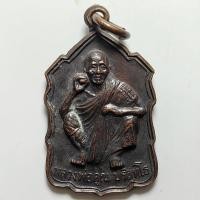 ราคา เหรียญหลวงพ่อคูณ วัดบ้านไร่ จ.นครราชสีมา ที่ระลึกครบรอบ 3 ปี ธนาคารออมสินสาขาจอมพล ปี 2534 เนื้อทองแดง (24364531757)