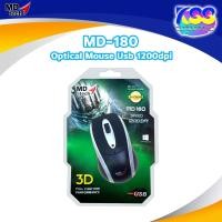ราคา MD-TECH MD-180 Black/Silver Optical Mouse USB speed 1200dpi เมาส์มีสาย (2014638484)