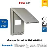 ราคา Panasonic ฝาครอบพลาสติก WEG790 กันน้ำสีเนื้อ (แนวตั้ง), 1-3ช่อง Socket Outlet (27809771334)