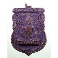 ราคา Antig Sun 4437 เหรียญเสมาหลวงพ่อสิทธัตถะ พระพุทธเจ้ามหาศาสดาโลก ปางบำเพ็ญทุกรกิริยา หลังพระศิริชัยวัฒน์ วัดมะเกลือ สร้ (43204447776)