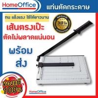 ราคา แท่นตัดกระดาษ เครื่องตัดกระดาษ รุ่นใบมีดคม อย่างดี เครื่องตัดกระดาษมือโยก a4 แท่นตัดกระดาษ ที่ตัดกระดาษ Paper Cutter (20804346651)