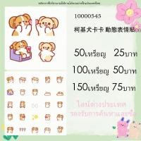 ราคา LINE สติ๊กเกอร์ไลน์/ธีม/อิโมจิ ไลน์ต่างประเทศ ไลน์ภายในประเทศ ของแท้ 10000545 คอร์กี้กาก้า อิโมจิไลน์ (24604667946)