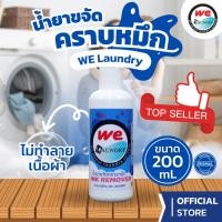 ราคา Welaundry น้ำยาขจัดคราบหมึก ขจัดคราบปากกา น้ำยาลบคราบหมึก ขนาด 200 ml (4028469422)