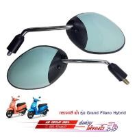 ราคา กระจกมองหลังสีเขียว GRAND FILANO GRAND FILANO HYBRID ก่อนสั่งรบกวนระบุสีรถหรือรูปรถด้วยนะครับ (20821728310)