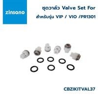 ราคา ZINSANO อะไหล่ ชุดซ่อมวาล์วเครื่องฉีดน้ำแรงดันสูง (แท้ | สำหรับ VIP VIO, PR1301) CBZIKITVAL37) (21060936916)