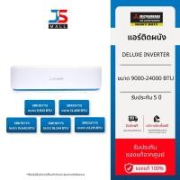 ราคา MITSUBISHI HEAVY DUTY แอร์ติดผนัง DELUXE INVERTER (YYS) ขนาด 9000-24000 BTU (29080885462)