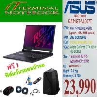 ราคา NOTEBOOK (โน้ตบุ๊ค) ASUS ROG STRIX G531GT-AL007T (4048884185)