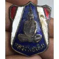 ราคา เหรียญธงชาติหลวงพ่อเดิมวัดหนองโพนครสวรรค์ (28426141870)