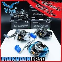 ราคา รอกหยดน้ำ วีว่า VIVA DARKMOON DR50 (หมุนขวา) (14104195612)