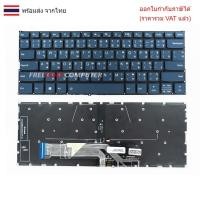 ราคา KEYBOARD คีย์บอร์ดโน๊ตบุ๊ค KEYBOARD LENOVO Yoga 6 13ARE05 13ALC6 TH-EN สีน้ำเงิน (29635400476)