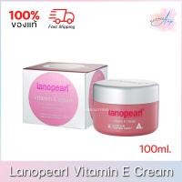 ราคา Lanopearl Vitamin E Cream ลาโนเพิร์ล วิตามินอีครีม ของแท้ 100% (10255652456)