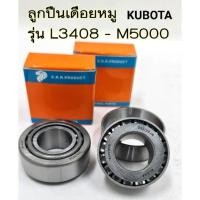 ราคา คูโบต้า ลูกปืนเดือยหมูL3408,L3608,L4508,L4708,M5000 (25528561189)