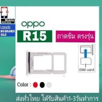 ราคา ถาดซิม OPPO R15 ที่ใส่ซิม ตัวใส่ซิม ถาดใส่เมม ถาดใส่ซิม Sim (23269144785)