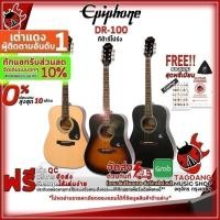 ราคา รับส่วนลด 10%, กีต้าร์โปร่ง Epiphone DR100 (DR-100) ,กทม.&ปริฯส่งด่วน ,พร้อมSet Up&QC ,ประกันศูนย์ (4354524311)
