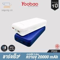 ราคา ◊◐ﺴYoobao PD22 Powerbank 20000mAh Quick Charge PD3.0 (20709855739)