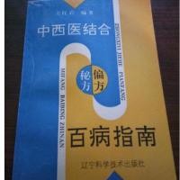 ราคา การแพทย์แผนจีน หนังสือเก่า การแพทย์แผนจีน การแพทย์แผนจีน รวม สูตรลับเฉพาะ คู่มือโรคทั้งหมด แก้ไขโดยวัง (42673546008)