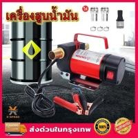 ราคา KANTO เครื่องสูบน้ำมัน มีให้เลือก 12V หรือ 24V ปั๊มดูด ปั๊มดีเซล/ปั๊มน้ำมันก๊าด ปั๊มน้ำมันไฟฟ้าใช้สำหรับปั๊มดีเซล น้ำมั (24036216381)