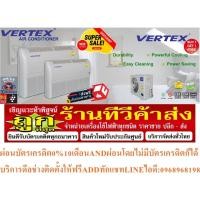 ราคา VERTEXเครื่องปรับอากาศ25000BTUแบบFLEXYTYPEตั้งพื้นแขวนใต้ฝ้าYVFT25S9/VSE25S9SERESไฟ220โวลท์R32ฟรีSOUNDBARลำโพงบูลทูธพกพา (23483437522)