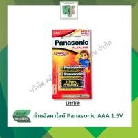 ราคา PANASONIC ถ่านอัลคาไลน์ AAA LR03T/4B 1.5 โวลต์ (แพ็ค 4 ก้อน) | คลังกระดาษ (28624849302)