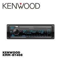 ราคา KENWOOD KMM-BT408 เครื่องเสียงรถ วิทยุติดรถยนต์ 1DIN / BLUETOOTH / USB / AUX (ไม่เล่นแผ่น CD) (18839770816)