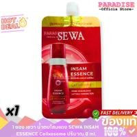 ราคา 1 ซอง SEWA INSAM ESSENCE Cellxosome เซวา น้ำตบโสมแดง ปริมาณ 8 ml. x 1 ซอง (42552798233)