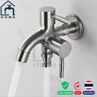 ราคา ก๊อกน้ำ SUS304 อเนกประสงค์ 3 ทาง หัวปัด 2 หัว ก๊อกน้ำสแตนเลส304 ทนทาน ไม่เป็นสนิม พร้อมส่งจากไทย (22941949875)