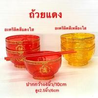 ราคา ถ้วยข้าว ใช้ใส่แกง ถวายพระ ไหว้เจ้า ถ้วยข้าวต้ม ชาม ราคาต่อ1ใบ พร้อมส่ง (13099844505)