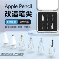 ราคา apple pencil 1 apple pencil pro เคส apple pencil pro เหมาะสําหรับ Apple applepencil 12th Generation pro Silent Damping Anti-slip ทนต่อการสึกหรอดัดแปลงเข็มฉีดยา Nib (56950104754)