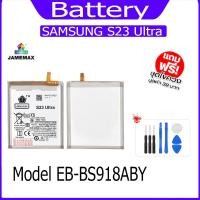 ราคา แบต SAMSUNG S23 Ultra แบตเตอรี่ Battery Model EB-BS918ABY (24205051034)
