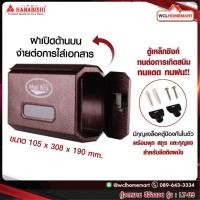 ราคา ตู้จดหมาย (Mailbox) รุ่น LT-09 ตู้รับจดหมาย กล่องจดหมาย กล่องรับจดหมาย hanabishi ตู้ไปรษณีย์ (2224743700)